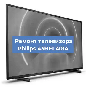 Ремонт телевизора Philips 43HFL4014 в Красноярске